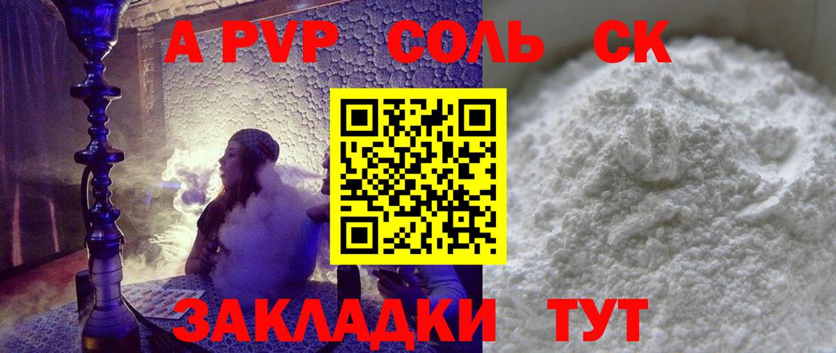 A PVP СК  А ПВП мука  APVP кристаллы  Вход с VPN  Альфа ПВП  Кольчугино 