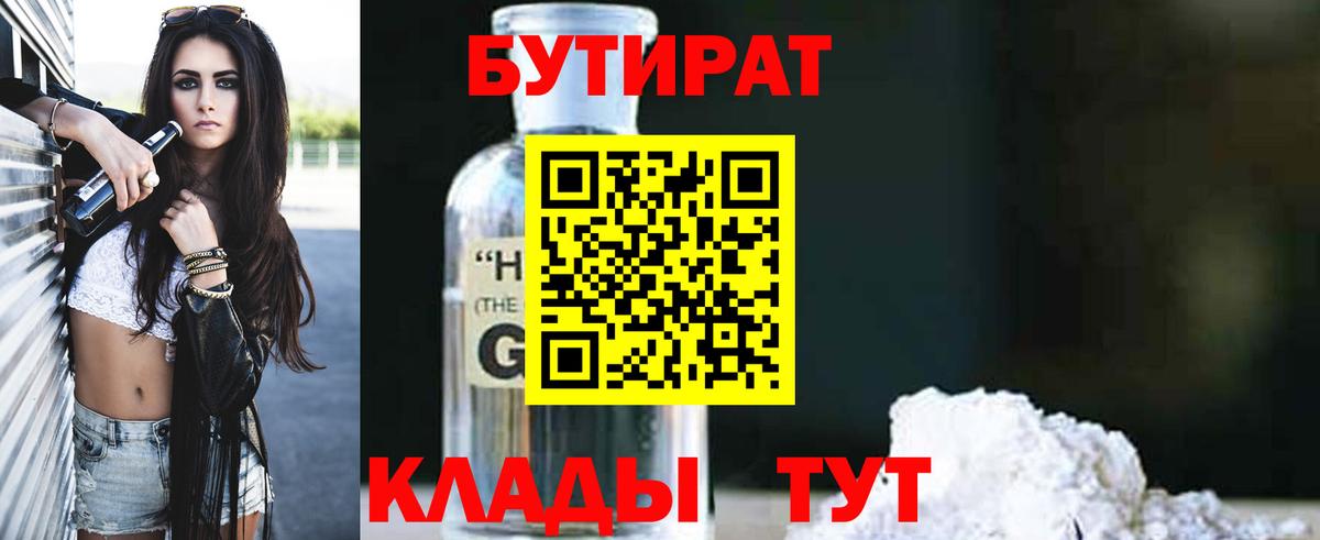 Кольчугино  БУТИРАТ вода  Вход с VPN 
