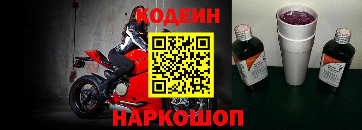 Codein напиток Lean (лин)  Вход с VPN  Кодеиновый сироп Lean Purple Drank  Кольчугино 