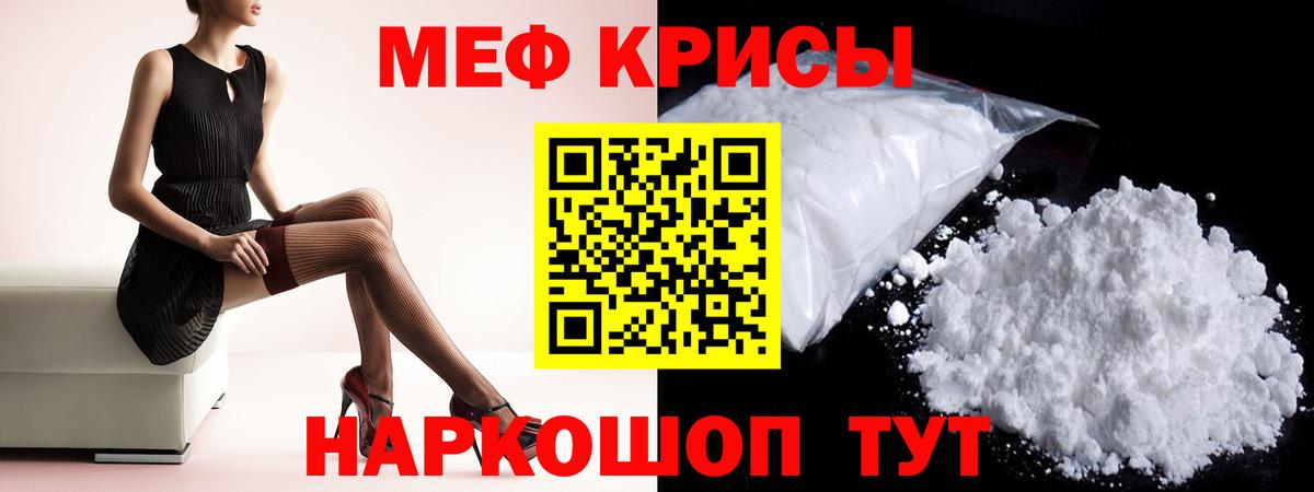 Меф кристаллы Кольчугино