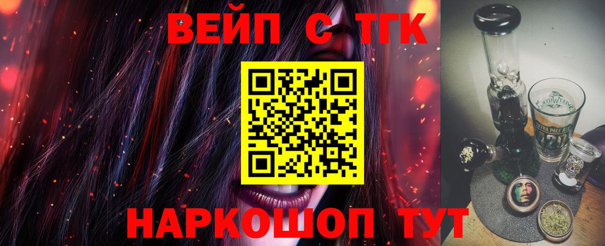 Кольчугино  ТГК вейп  Вход с VPN  ТГК жижа 